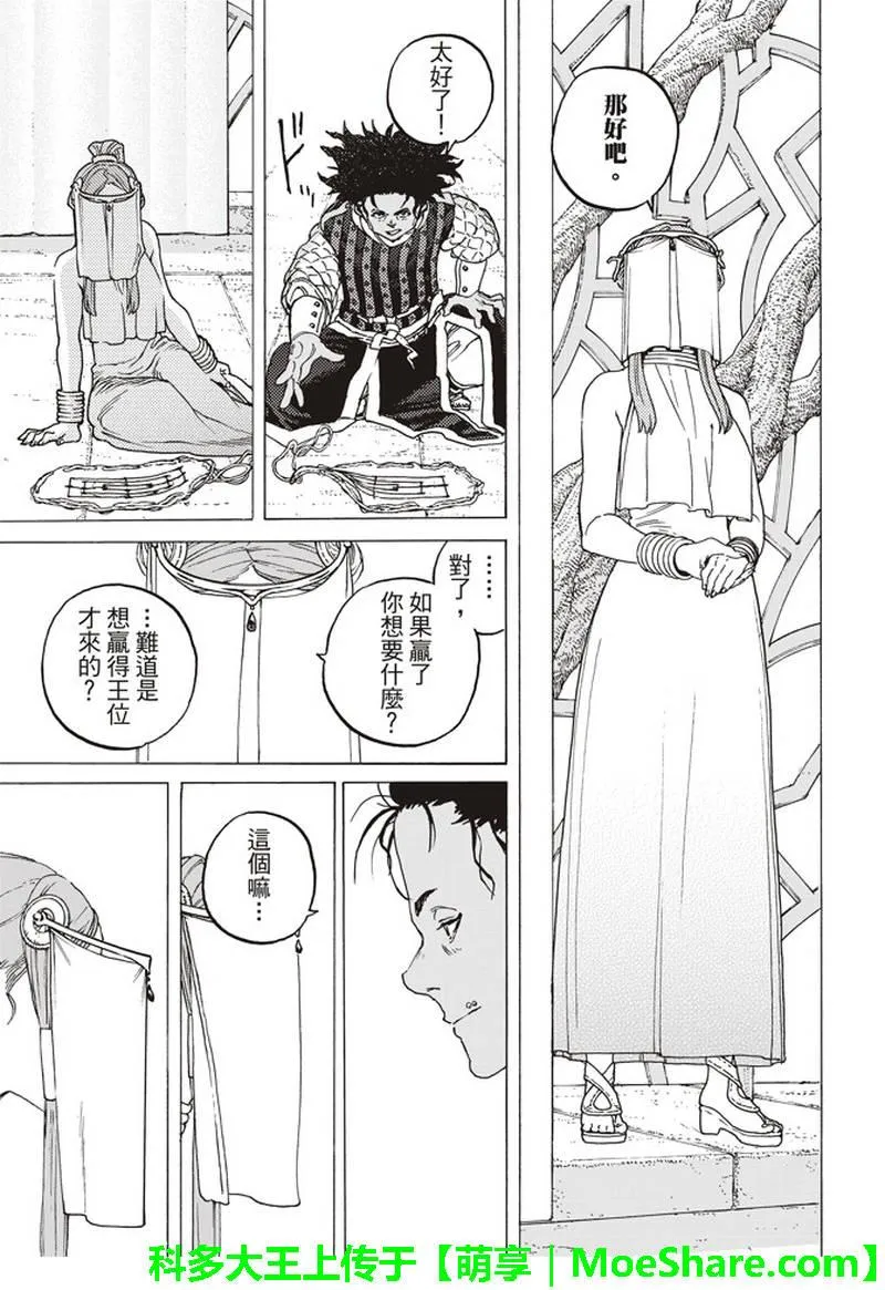 第89话 头纱所遮住的东西 第13页