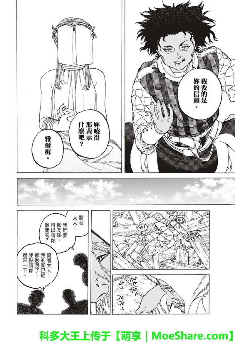 第89话 头纱所遮住的东西 第14页