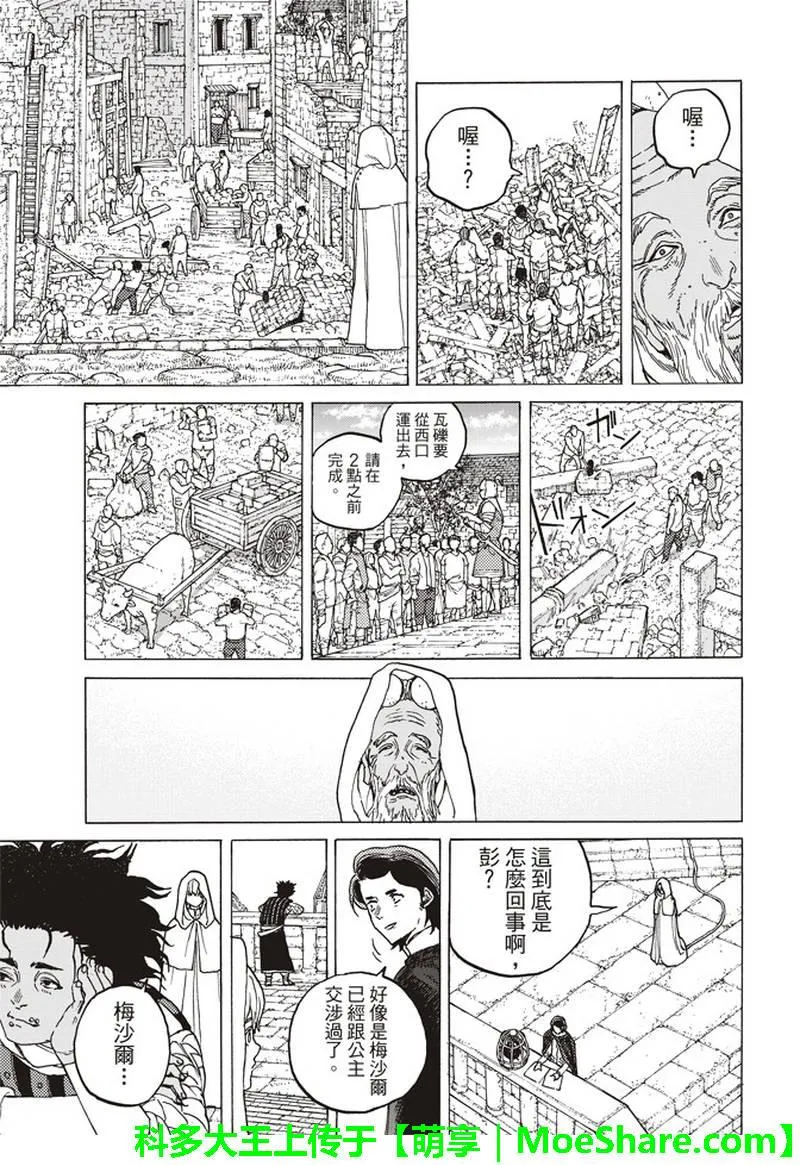 第89话 头纱所遮住的东西 第15页