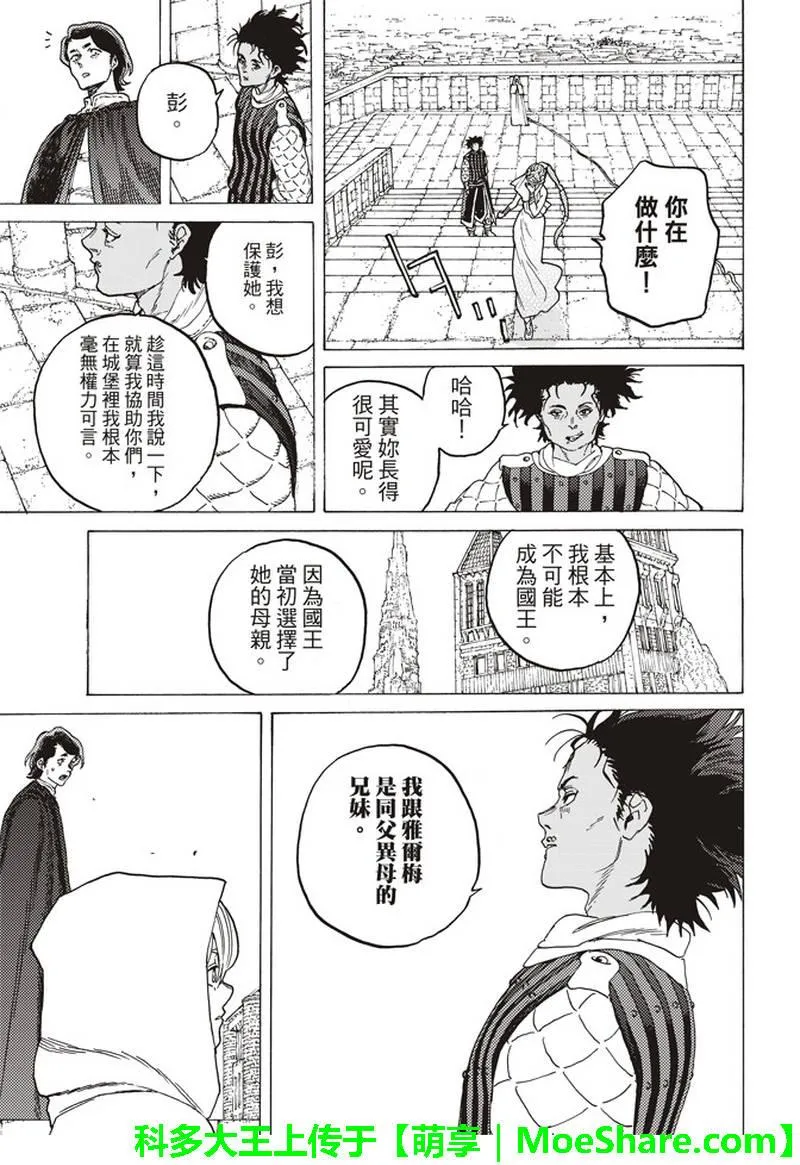 第89话 头纱所遮住的东西 第17页