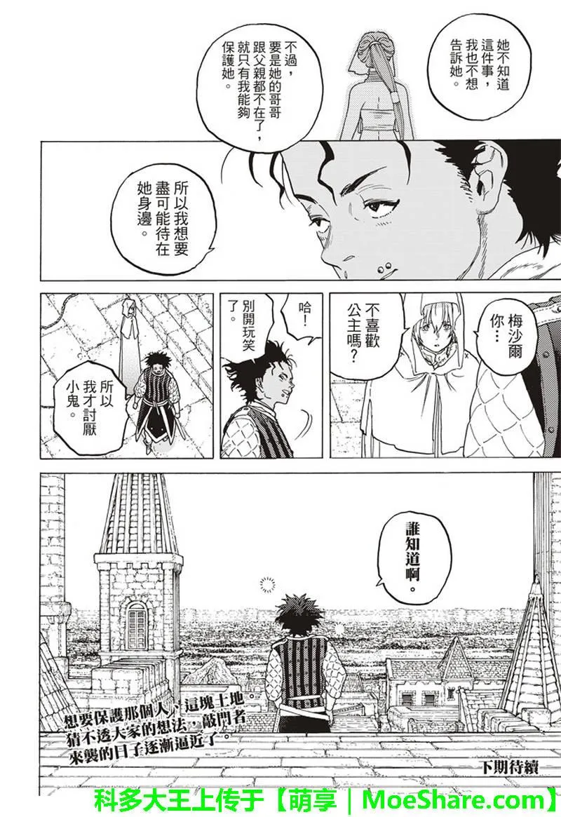 第89话 头纱所遮住的东西 第18页