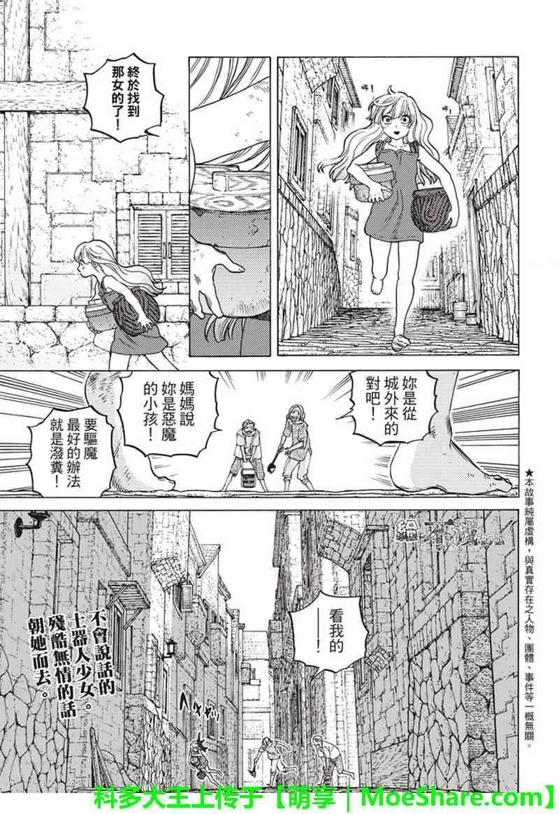 第90话 在下水道贡献一己之力 第1页