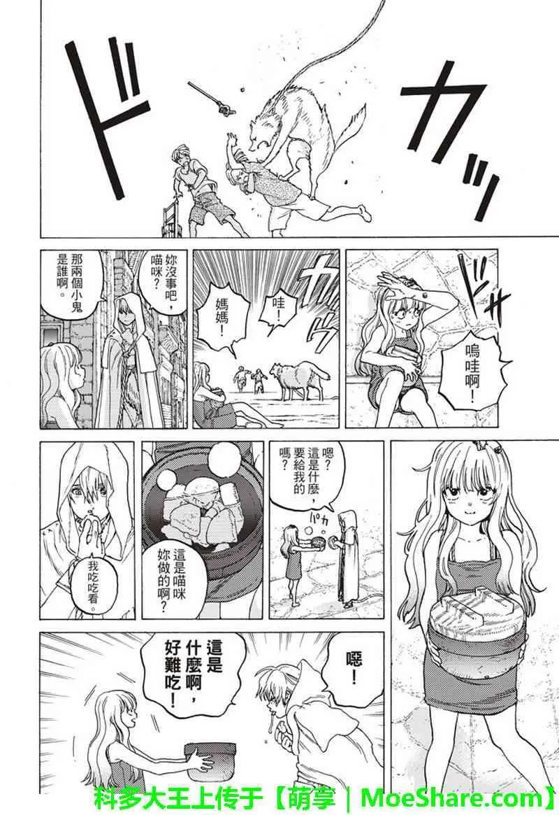 第90话 在下水道贡献一己之力 第2页