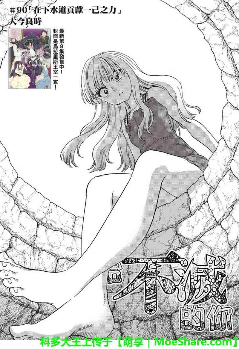 第90话 在下水道贡献一己之力 第3页