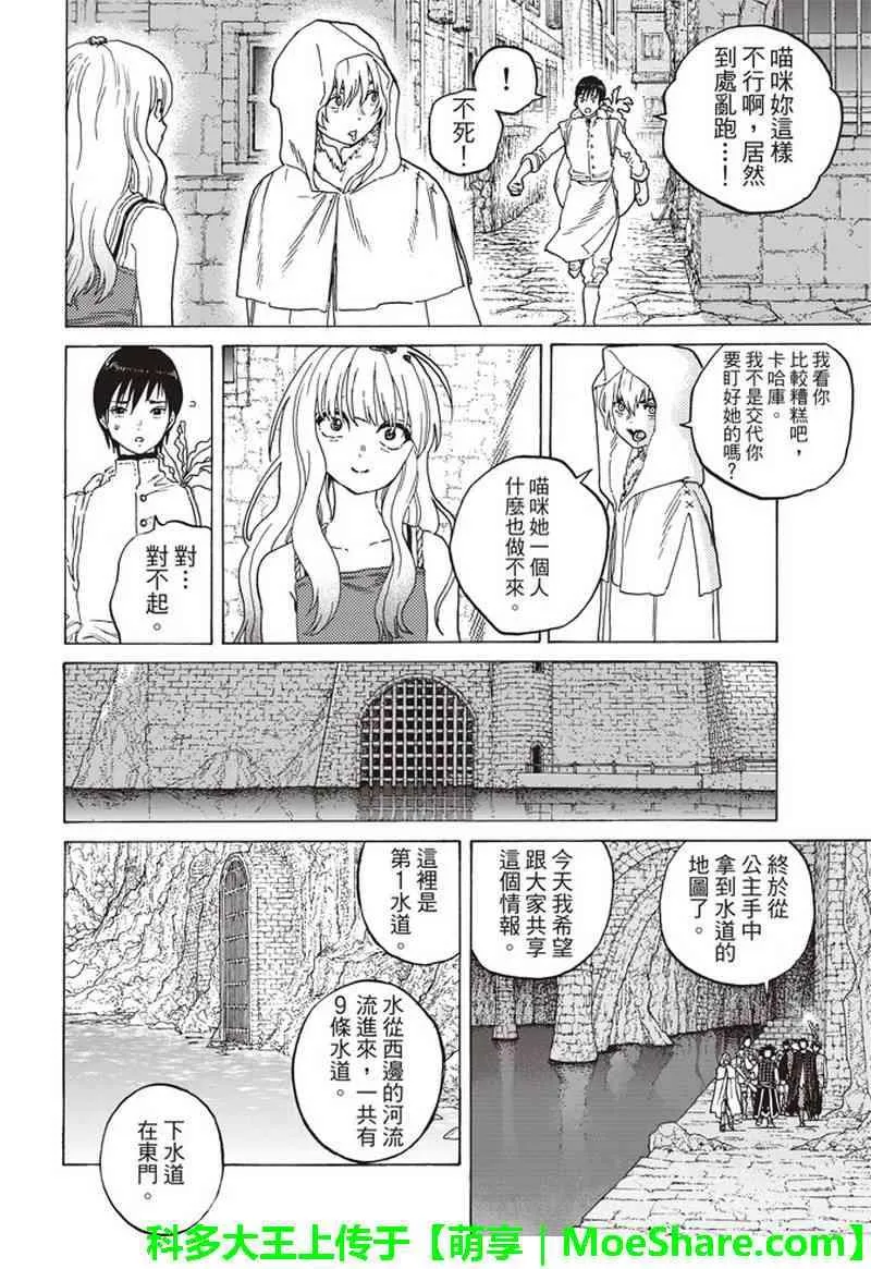 第90话 在下水道贡献一己之力 第4页