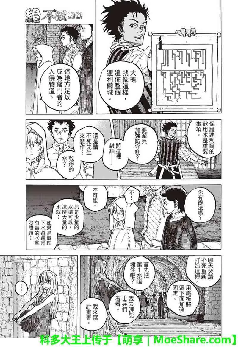 第90话 在下水道贡献一己之力 第5页