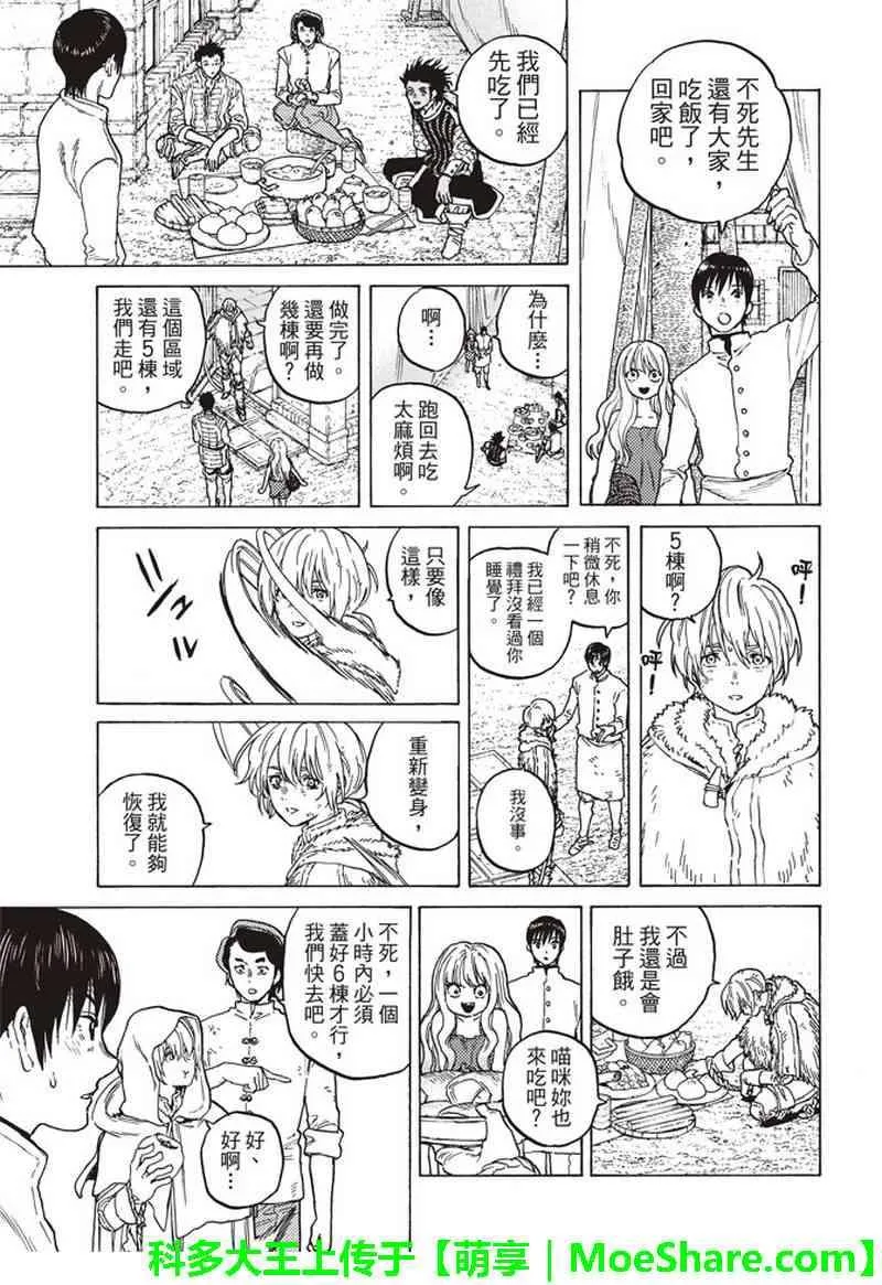 第90话 在下水道贡献一己之力 第7页