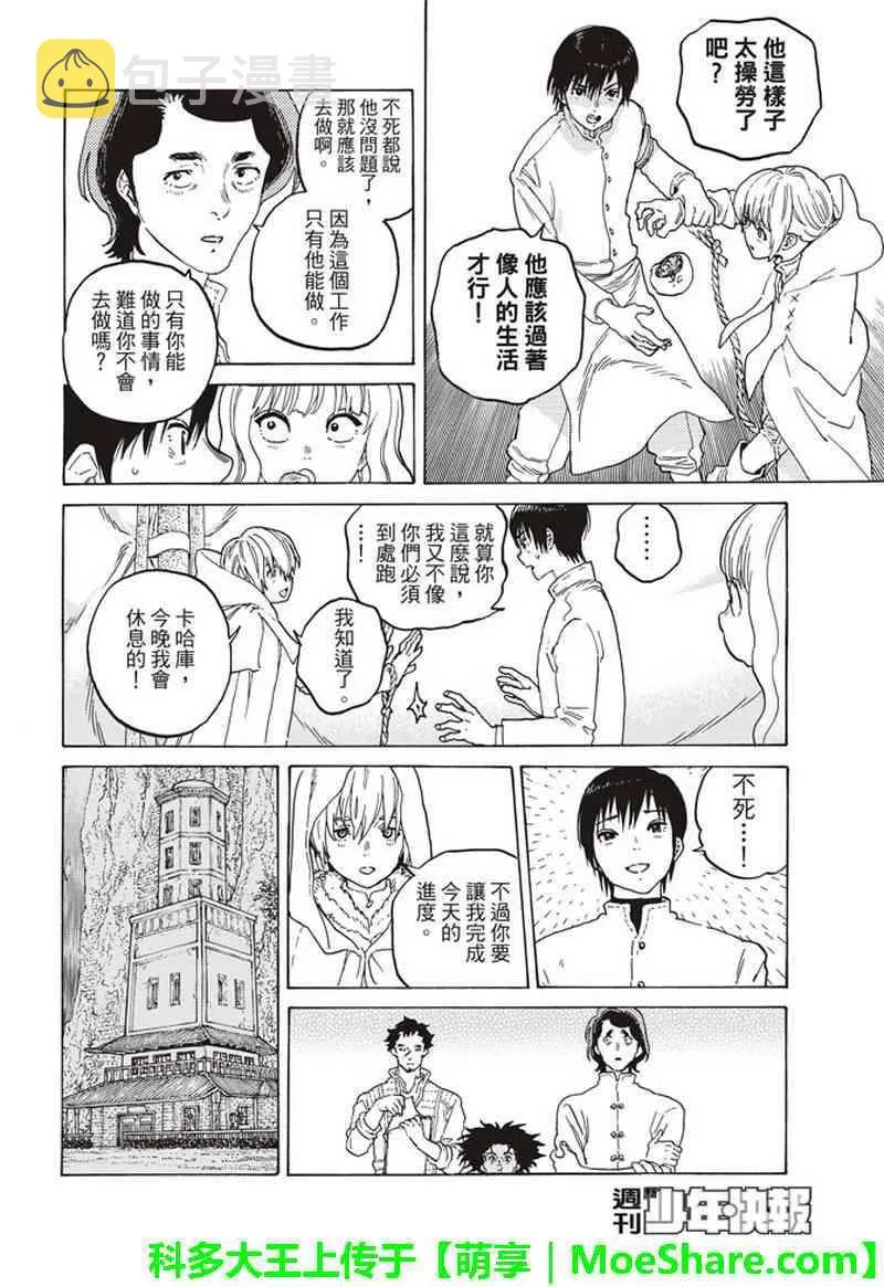第90话 在下水道贡献一己之力 第8页