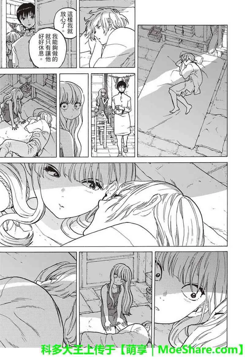 第90话 在下水道贡献一己之力 第9页