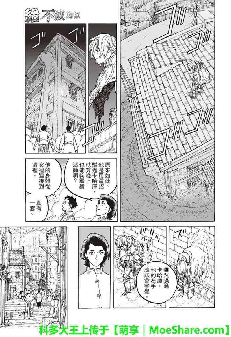 第90话 在下水道贡献一己之力 第11页