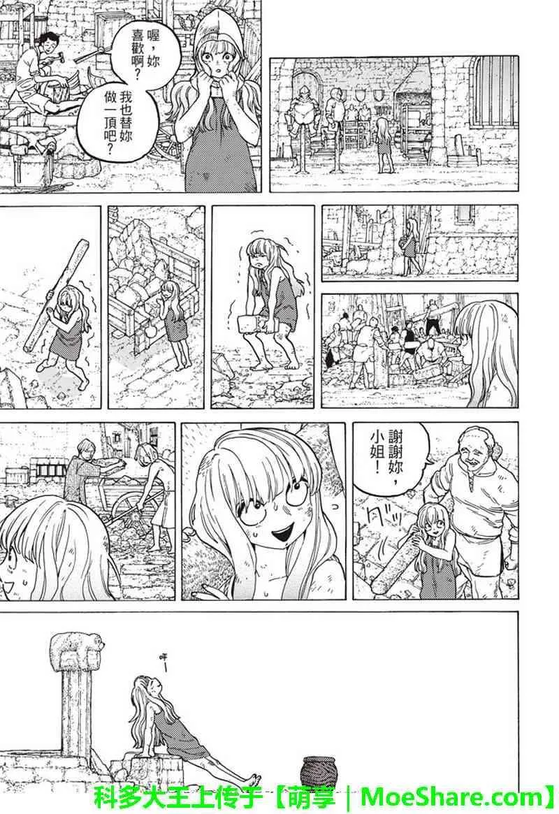 第90话 在下水道贡献一己之力 第13页
