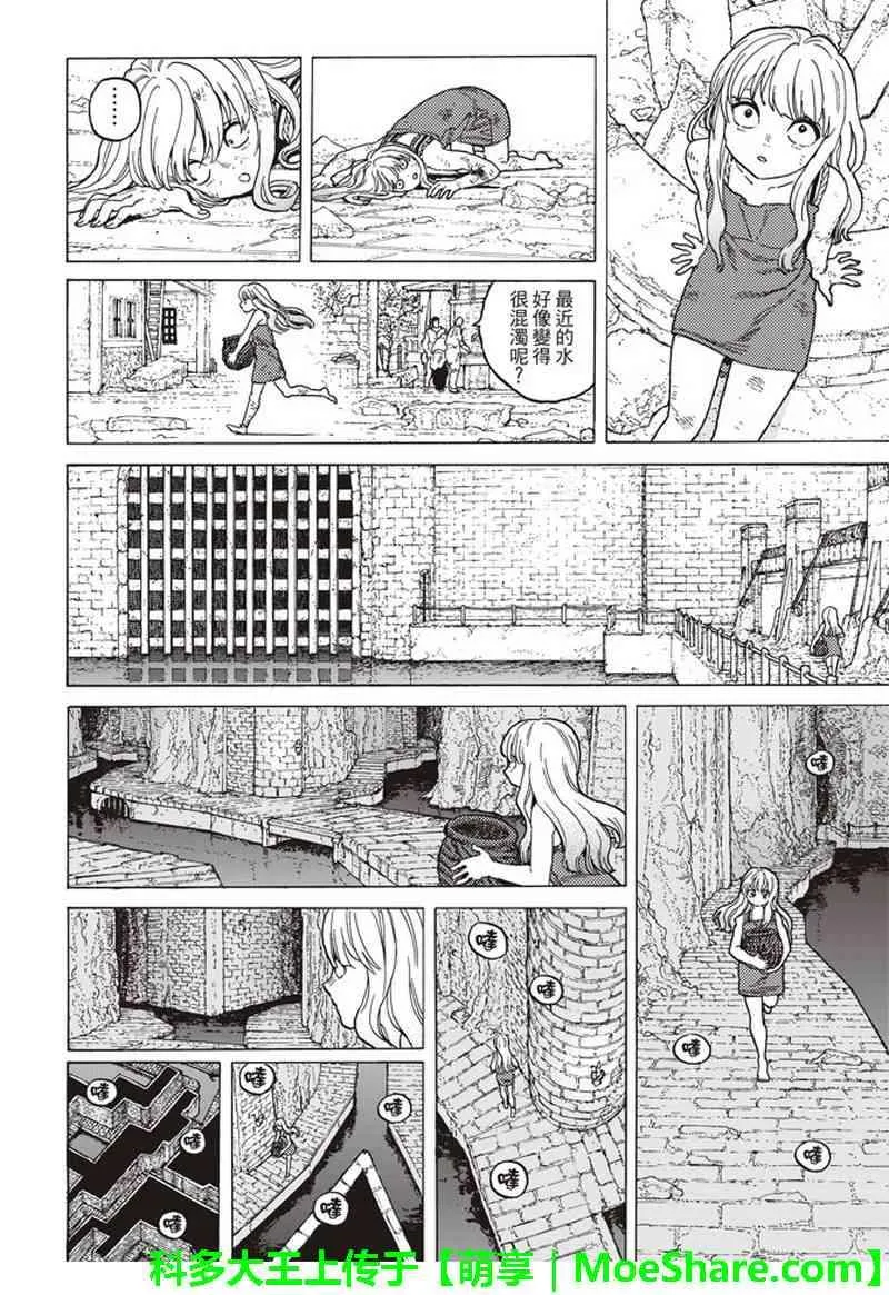 第90话 在下水道贡献一己之力 第14页