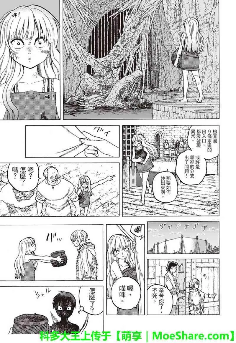 第90话 在下水道贡献一己之力 第15页