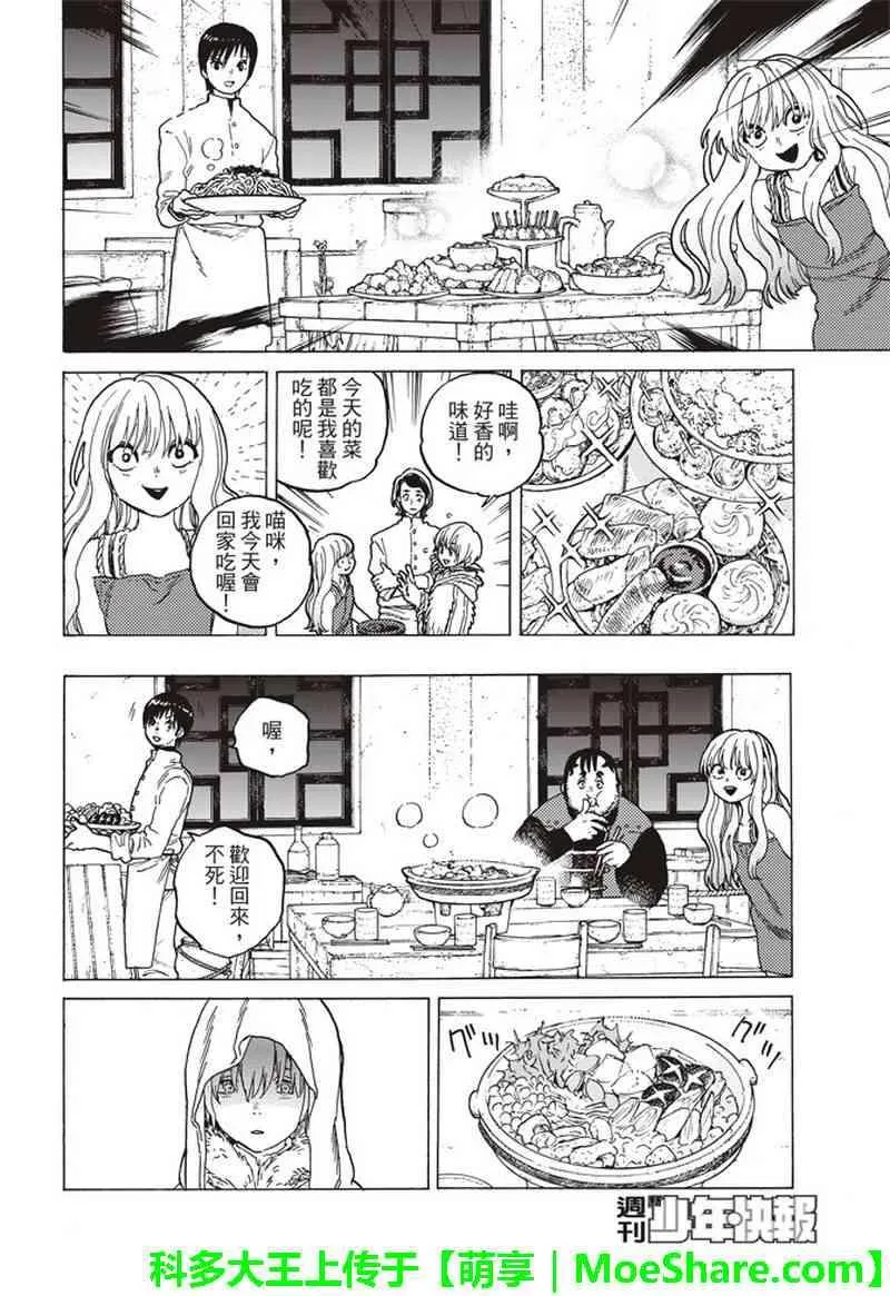 第90话 在下水道贡献一己之力 第16页