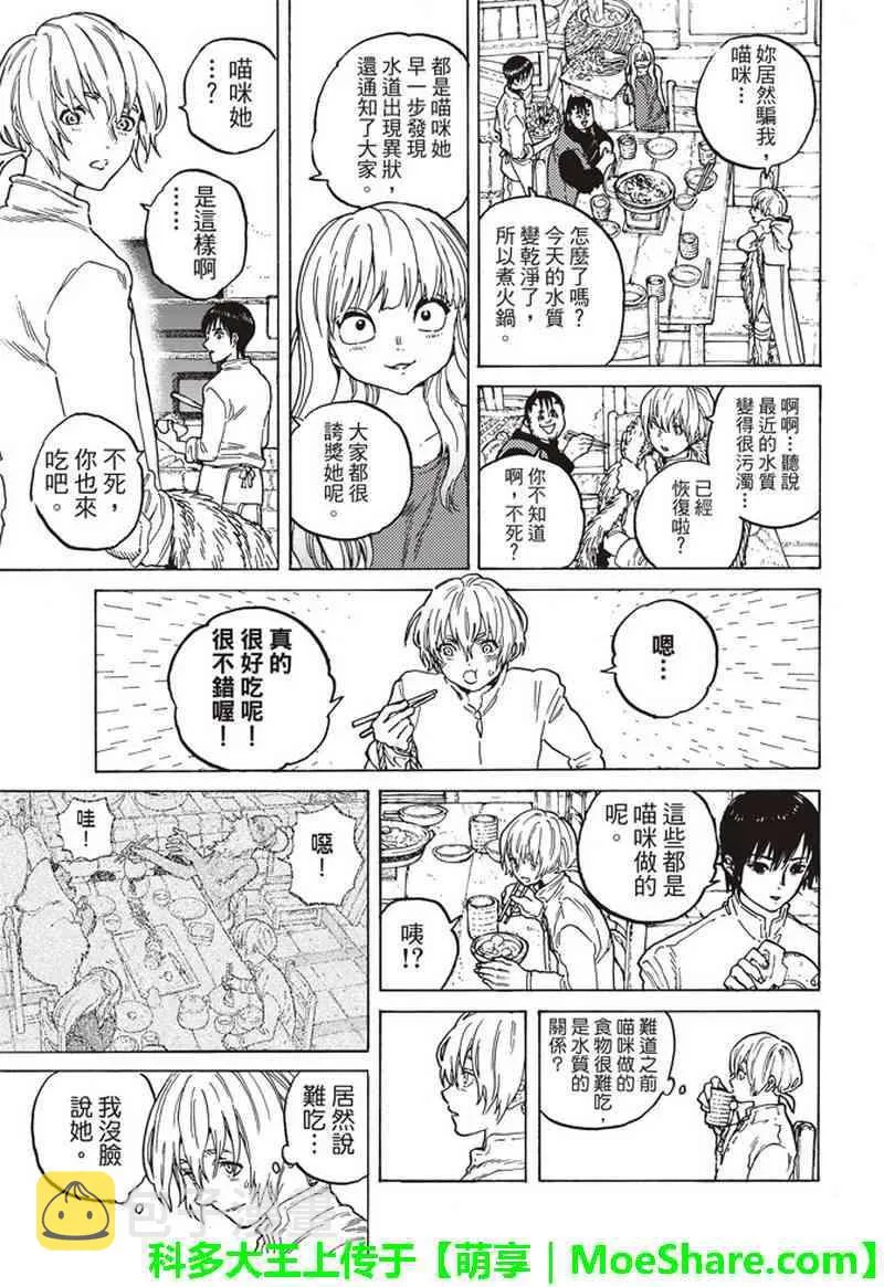 第90话 在下水道贡献一己之力 第17页