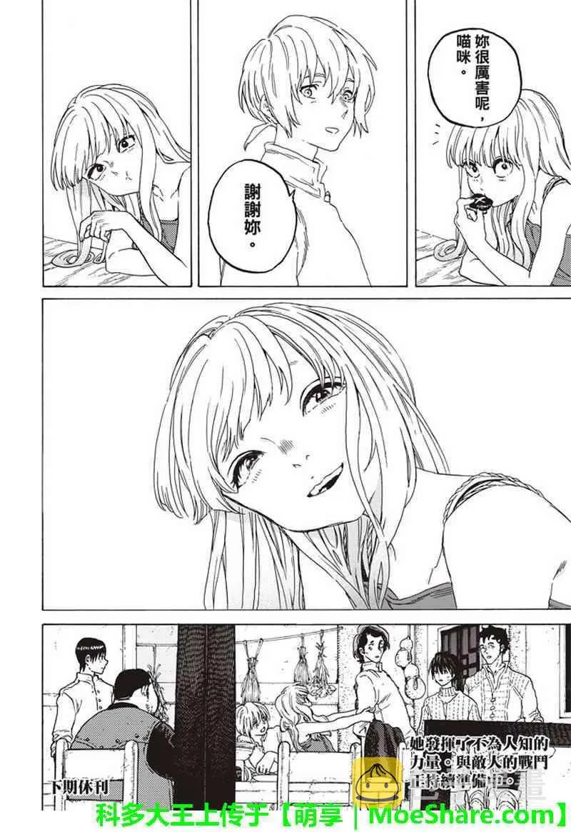 第90话 在下水道贡献一己之力 第18页