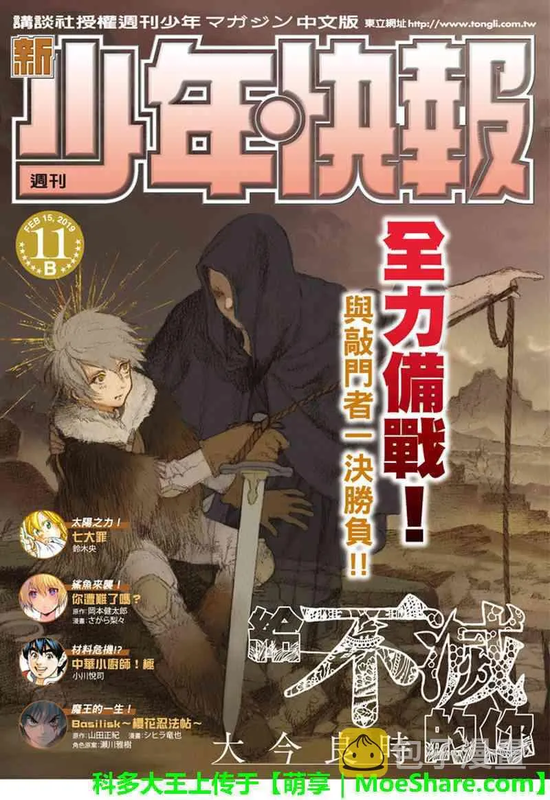 第91话 贤者的真面目 第1页