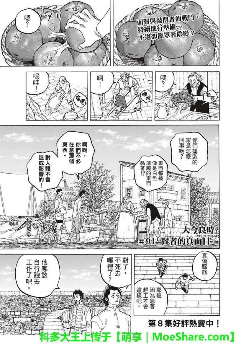 第91话 贤者的真面目 第2页