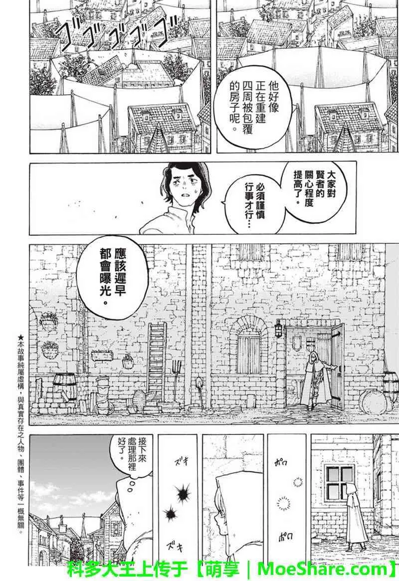 第91话 贤者的真面目 第3页