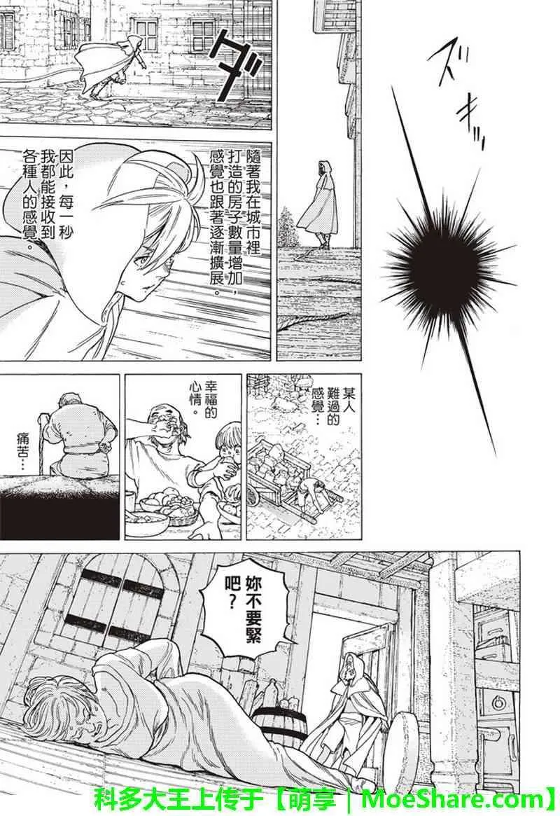 第91话 贤者的真面目 第4页