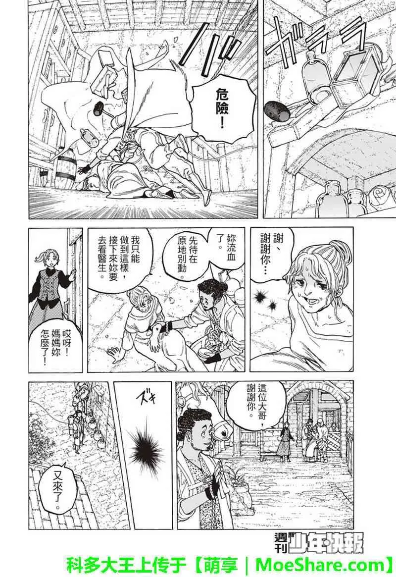 第91话 贤者的真面目 第5页