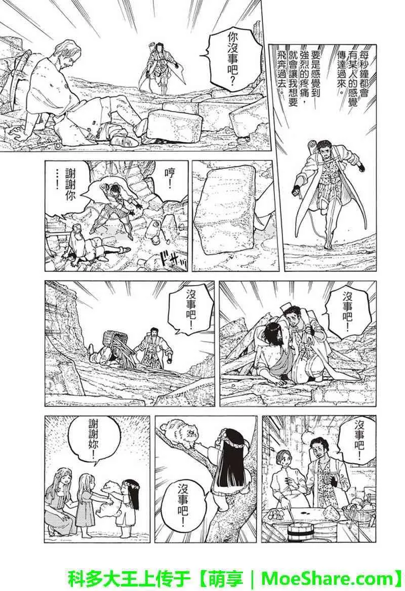 第91话 贤者的真面目 第6页