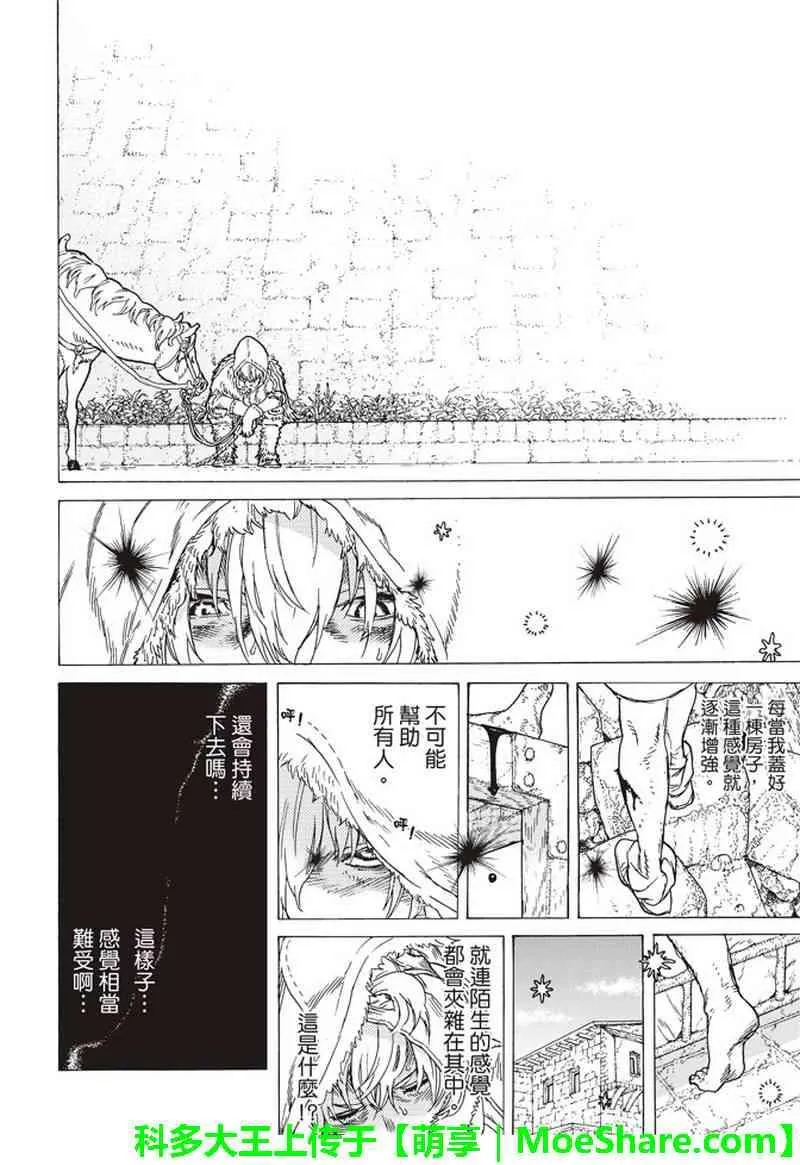 第91话 贤者的真面目 第7页