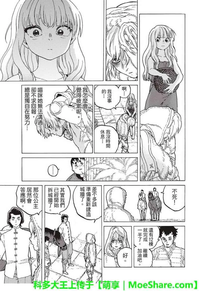 第91话 贤者的真面目 第8页