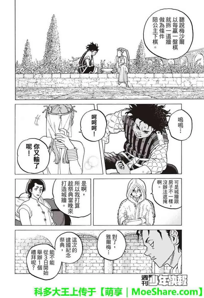 第91话 贤者的真面目 第9页