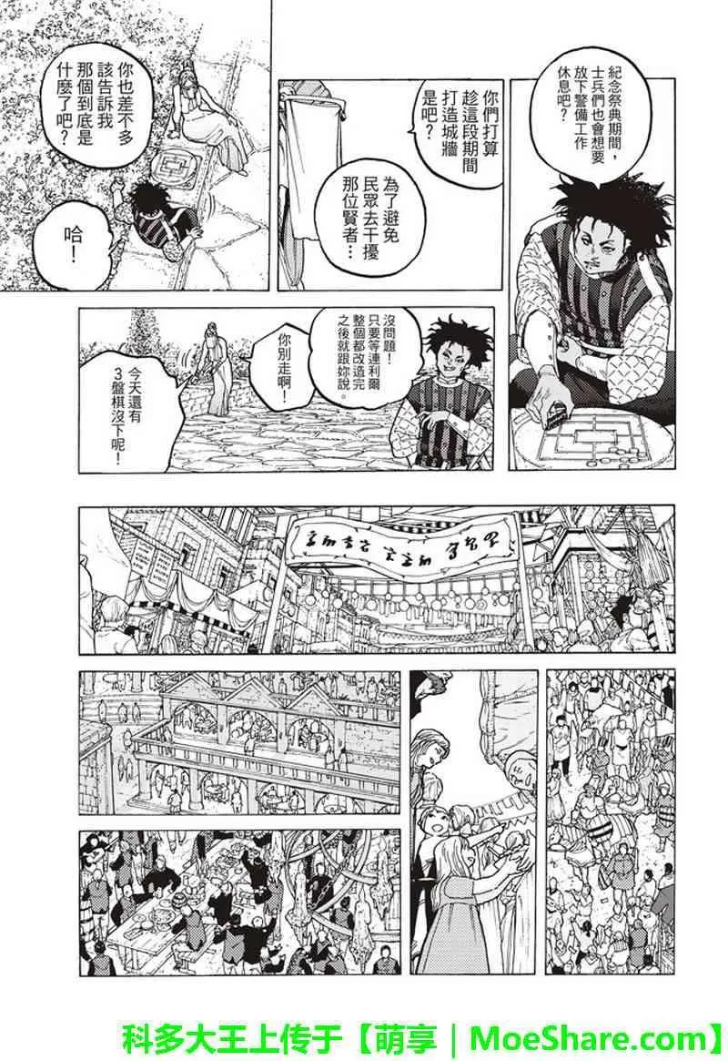 第91话 贤者的真面目 第10页