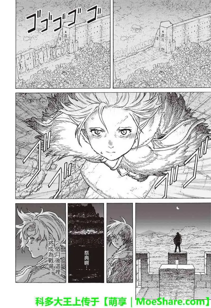 第91话 贤者的真面目 第11页
