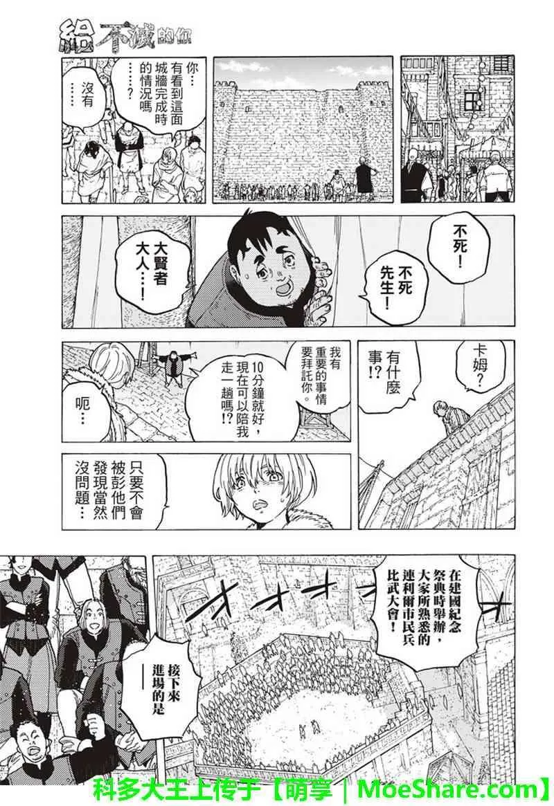 第91话 贤者的真面目 第12页