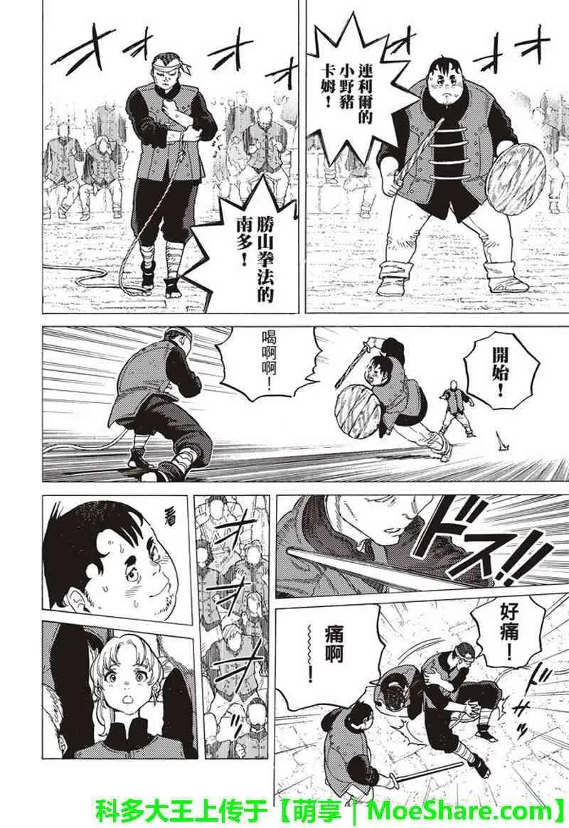 第91话 贤者的真面目 第13页