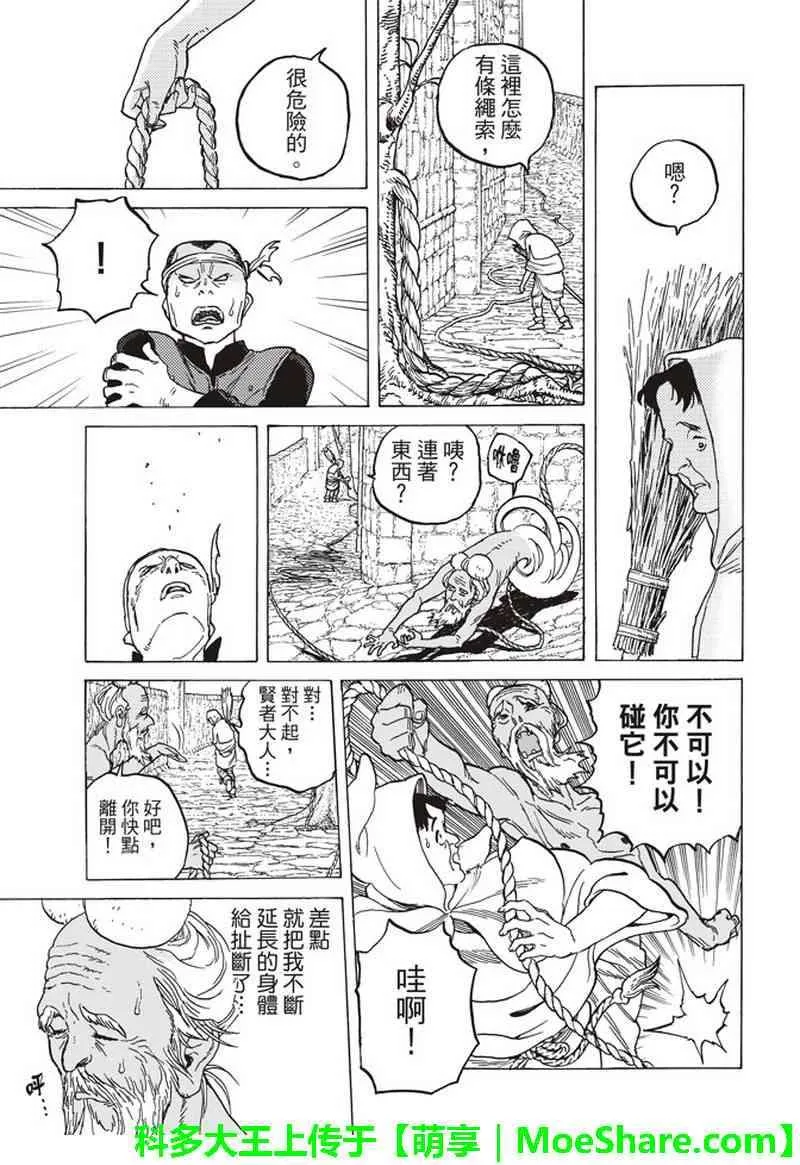 第91话 贤者的真面目 第14页