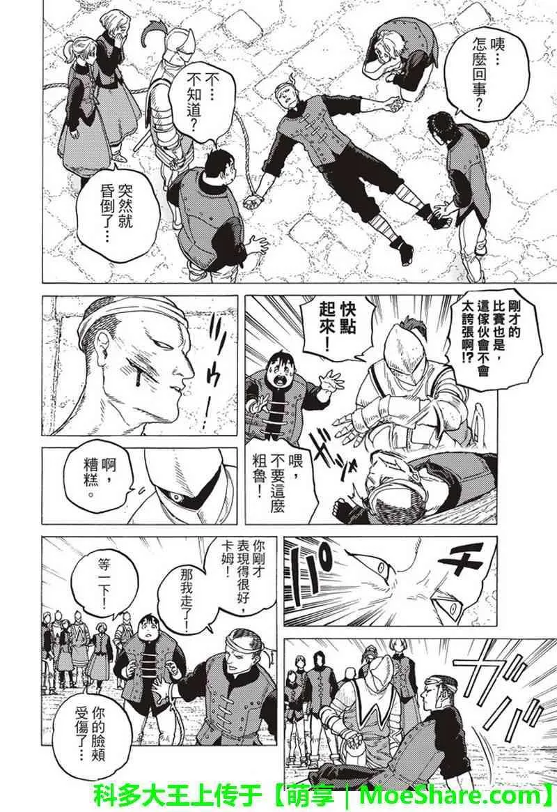 第91话 贤者的真面目 第15页