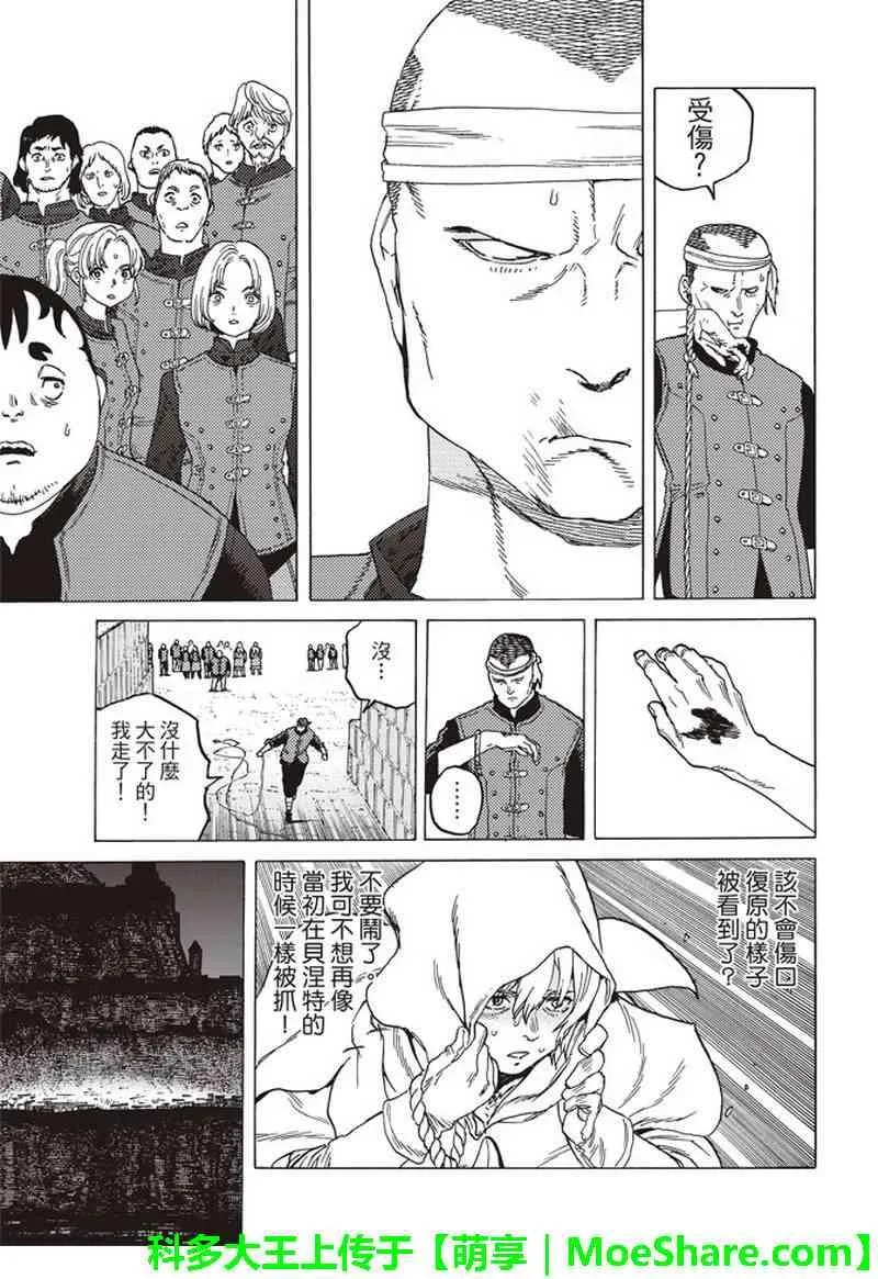 第91话 贤者的真面目 第16页