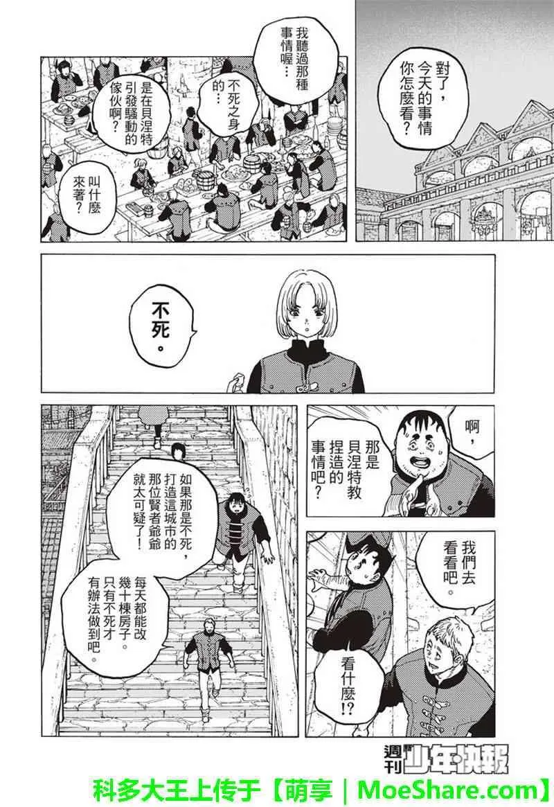 第91话 贤者的真面目 第17页