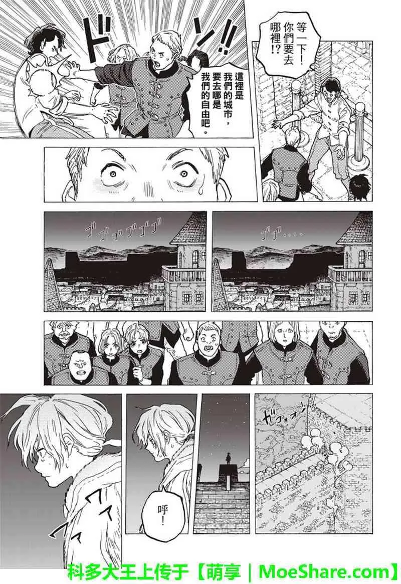 第91话 贤者的真面目 第18页