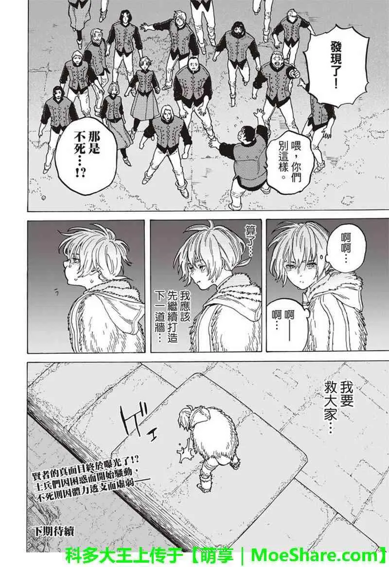 第91话 贤者的真面目 第19页