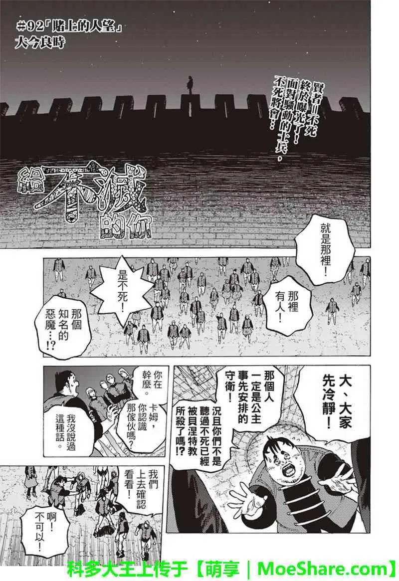 第92话 堵上的人望 第1页