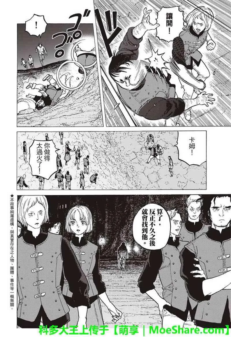 第92话 堵上的人望 第2页
