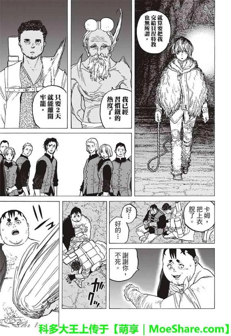 第92话 堵上的人望 第3页