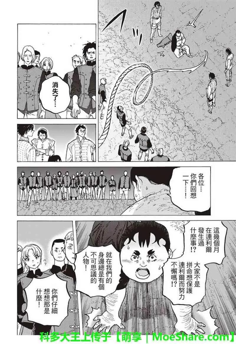 第92话 堵上的人望 第4页