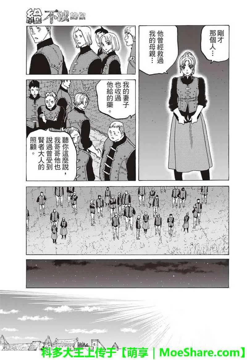 第92话 堵上的人望 第5页