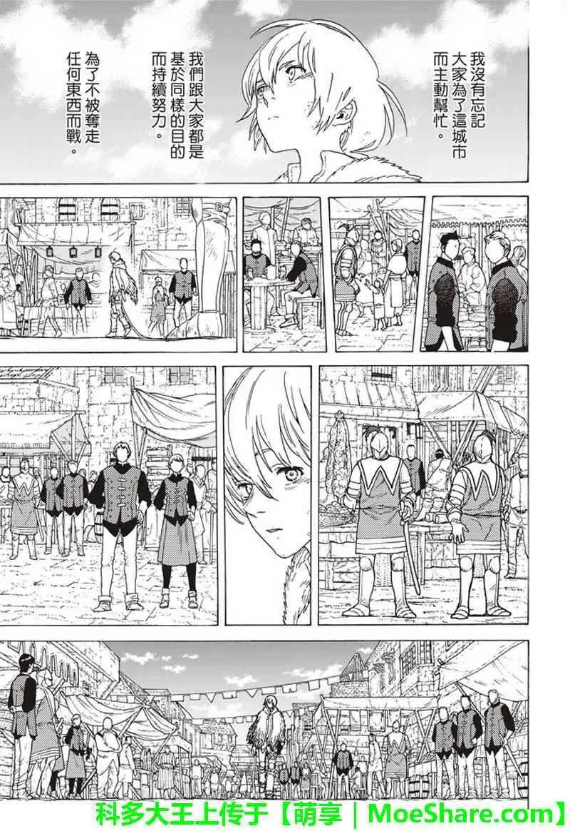 第92话 堵上的人望 第7页