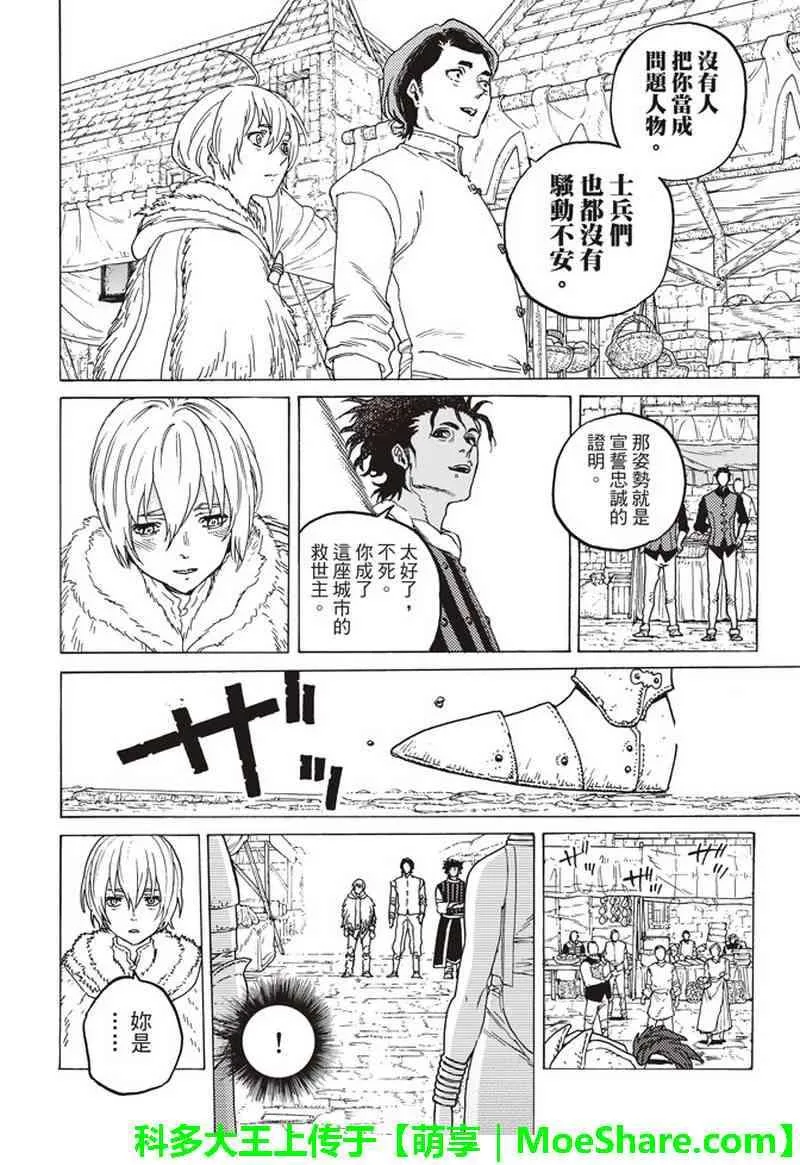 第92话 堵上的人望 第8页