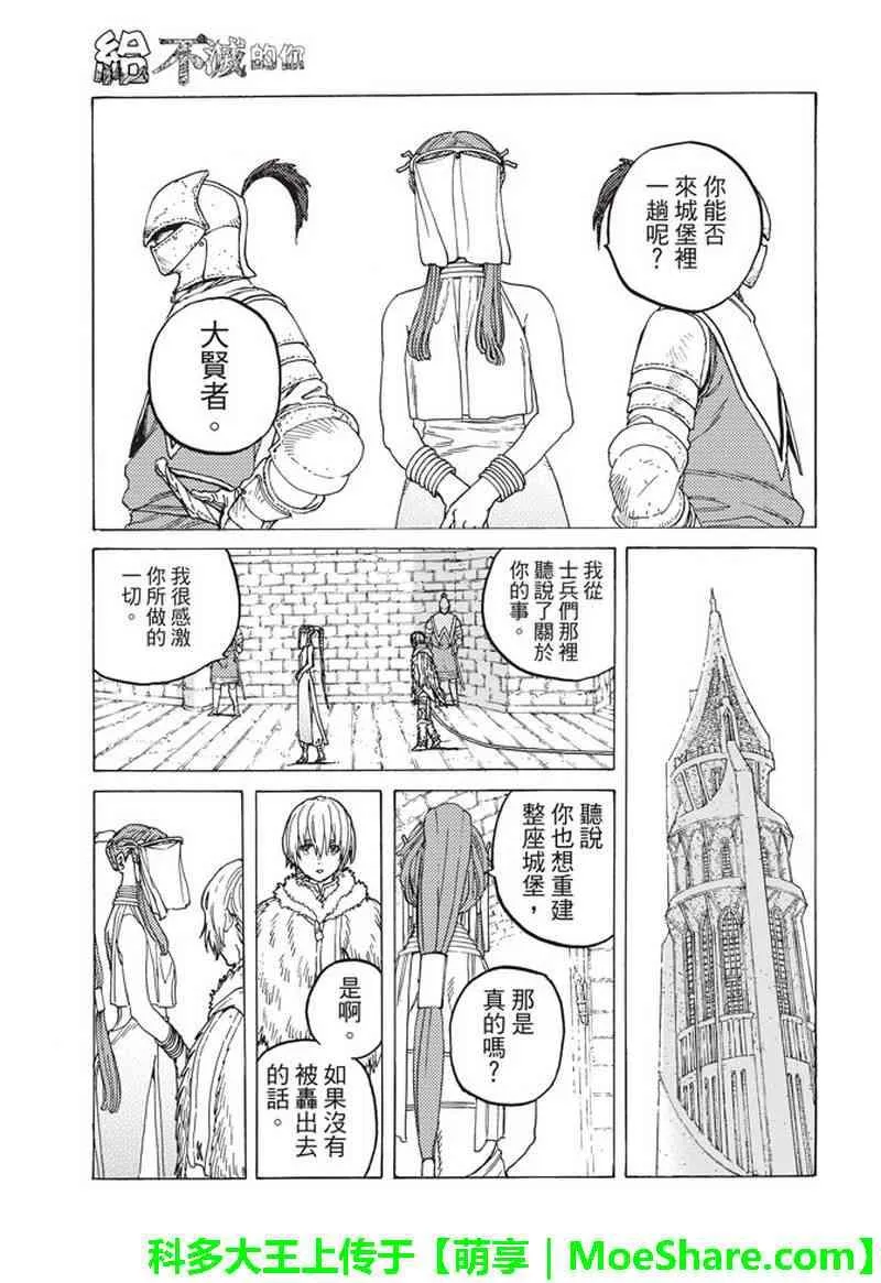 第92话 堵上的人望 第9页