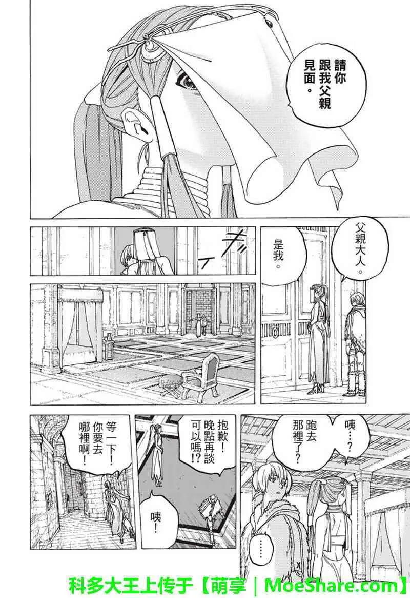 第92话 堵上的人望 第10页