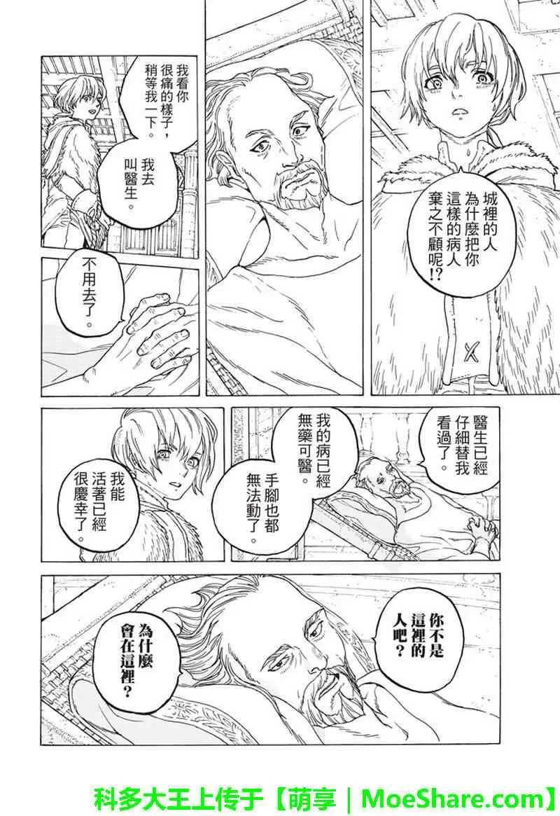 第92话 堵上的人望 第12页