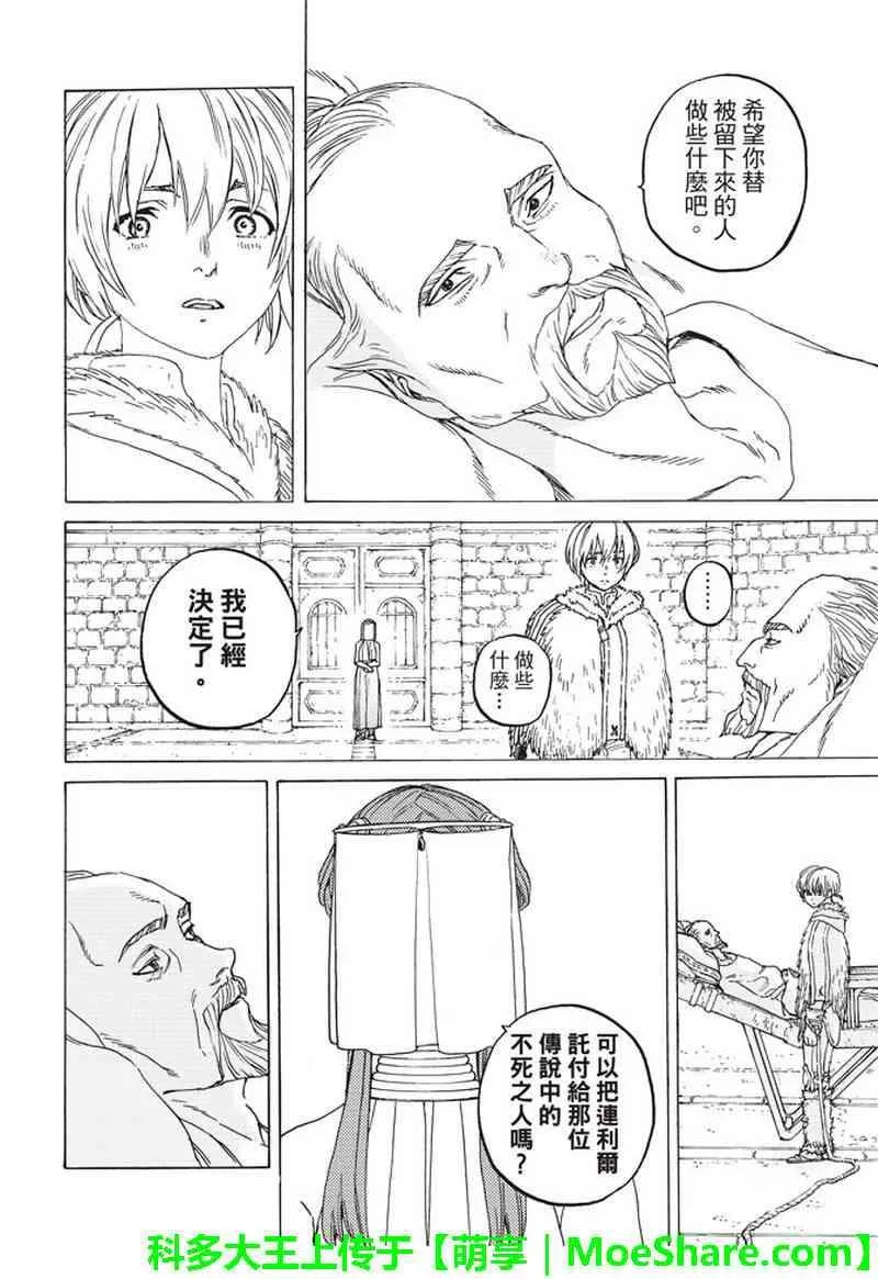 第92话 堵上的人望 第14页